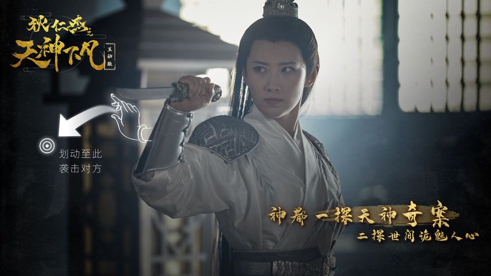狄仁杰之天神下凡手游免費完整版截圖5