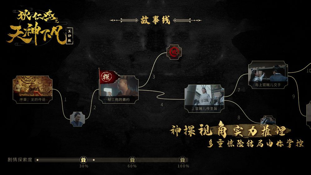 狄仁杰之天神下凡手游免費完整版截圖1