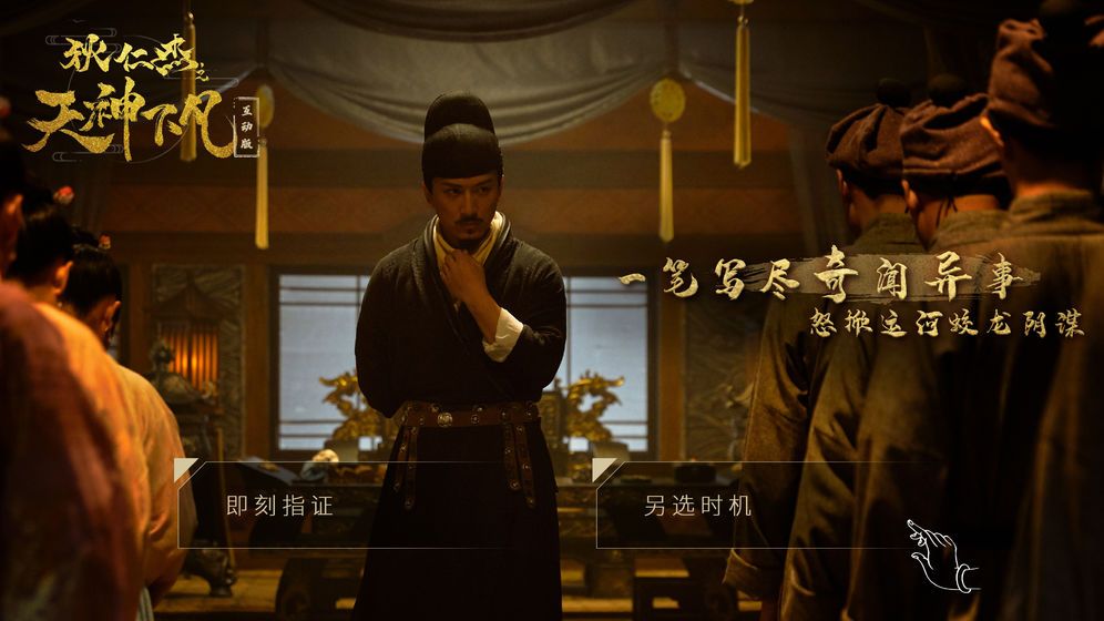 狄仁杰之天神下凡手游免費完整版截圖2