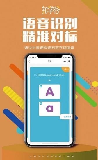 知学谷APP学员版截图2: