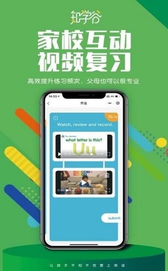 知学谷APP学员版截图3: