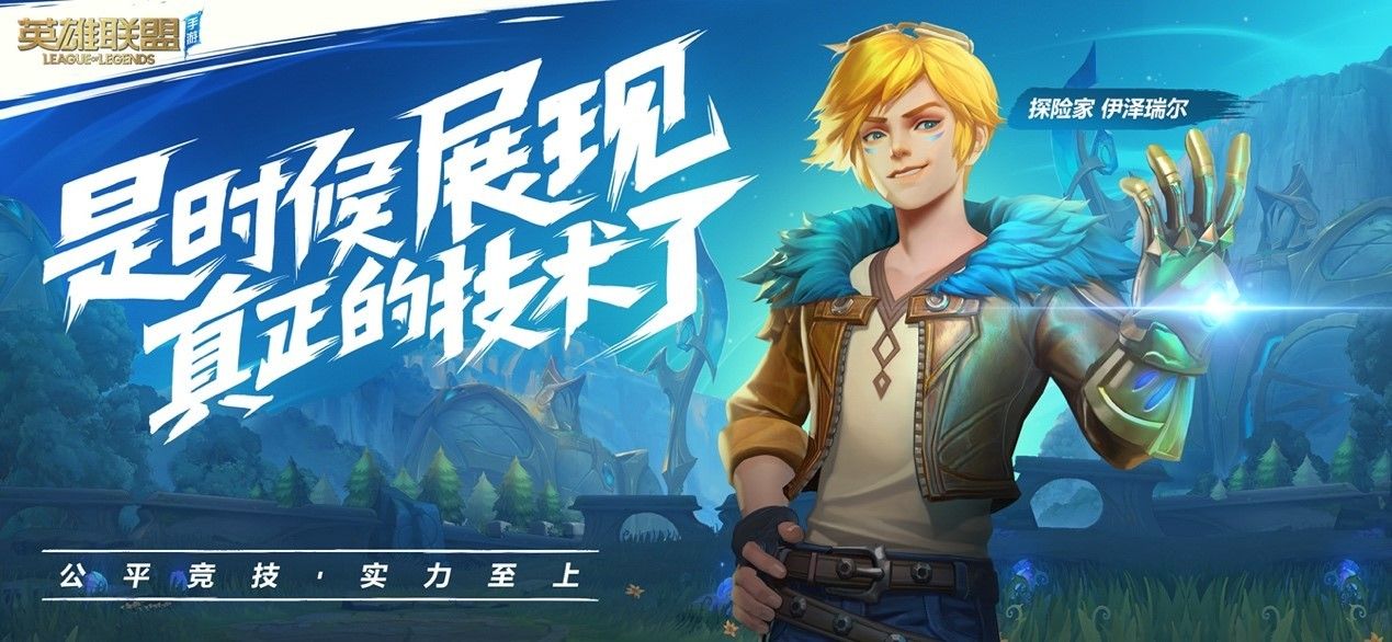 拳頭lol手游內(nèi)測搶號網(wǎng)址下載截圖3