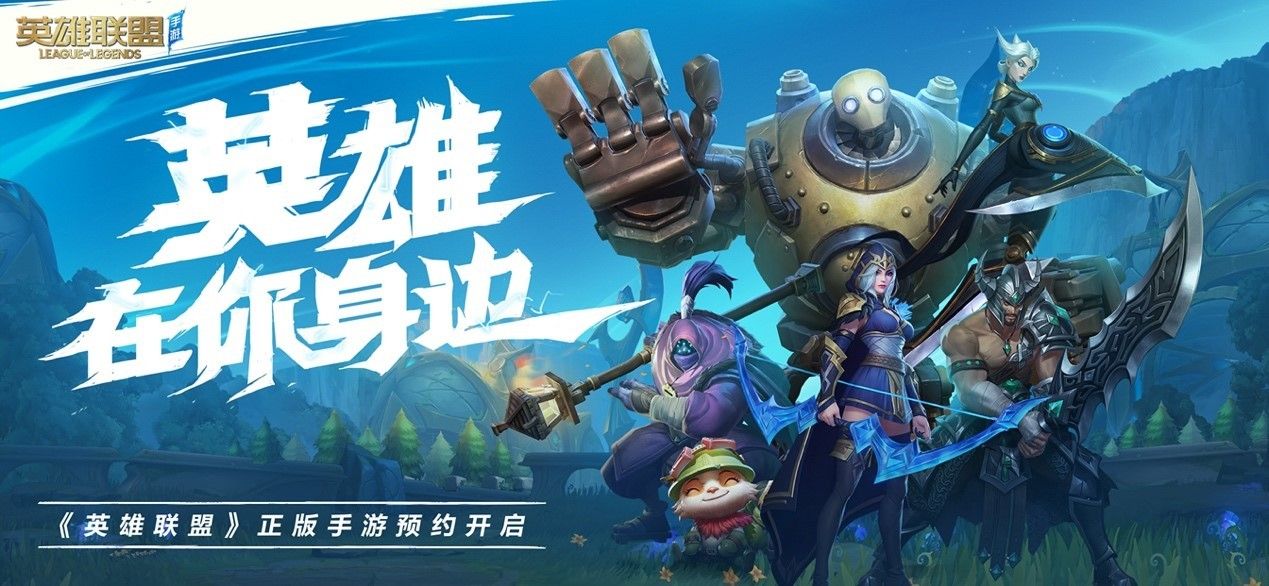 拳頭lol手游內(nèi)測搶號網(wǎng)址下載截圖5
