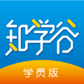 知学谷APP学员版