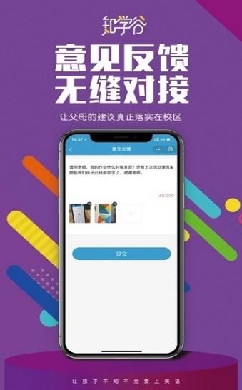 知学谷APP学员版截图1: