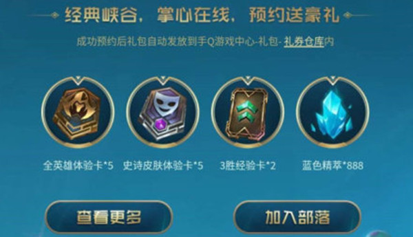 英雄聯(lián)盟手游禮包大全：禮包激活碼獲取方法