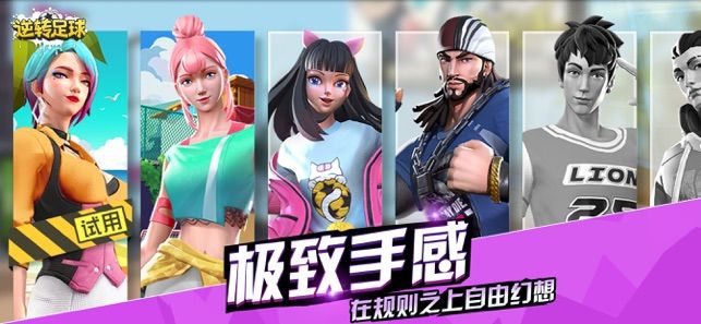 逆轉(zhuǎn)足球online手游最新版下載截圖3
