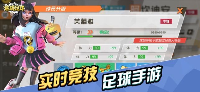 逆轉(zhuǎn)足球online手游最新版下載截圖5