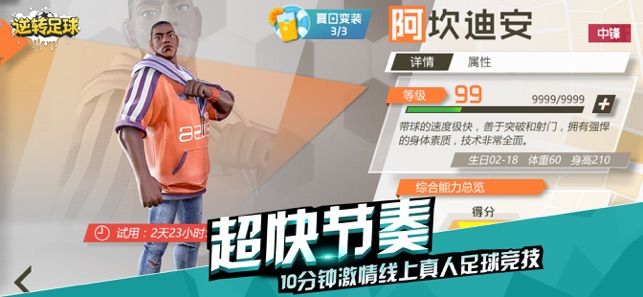 逆轉(zhuǎn)足球online手游最新版下載截圖1