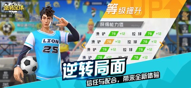 逆轉(zhuǎn)足球online手游最新版下載截圖2