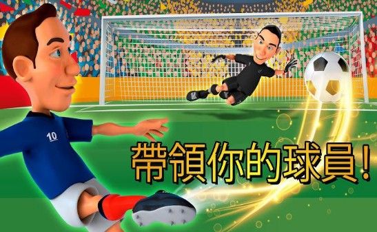迷你足球世界杯游戲安卓版下載截圖4