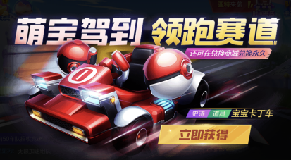 跑跑卡丁車手游寶寶卡丁車值得入手嗎？寶寶卡丁車屬性介紹