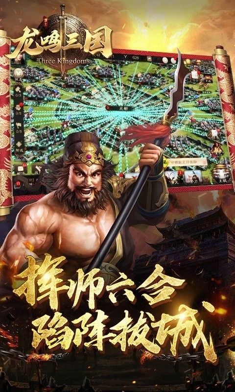 龍鳴三國手游正式版截圖3