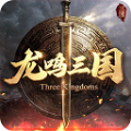 龍鳴三國手游正式版