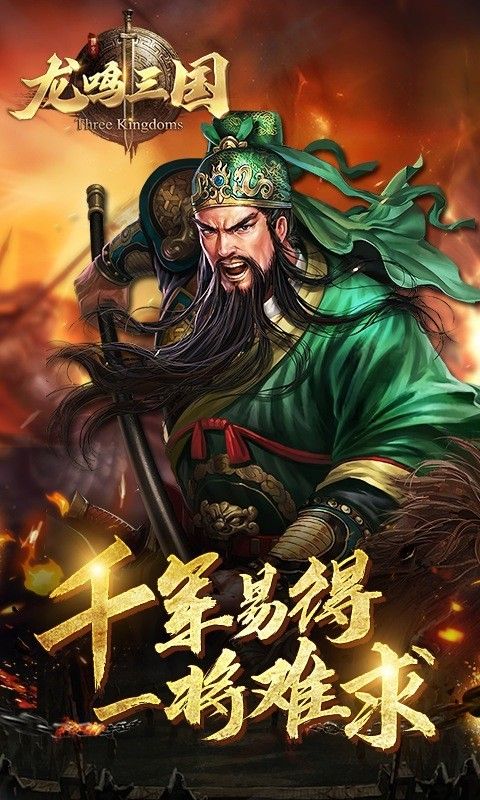 龍鳴三國手游正式版截圖4