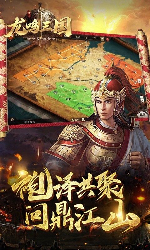 龍鳴三國手游正式版截圖1