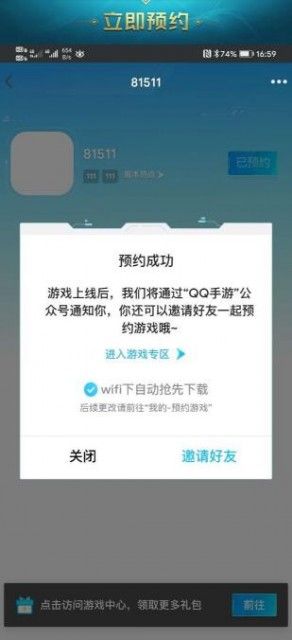 英雄联盟光环助手APP下载通道截图2: