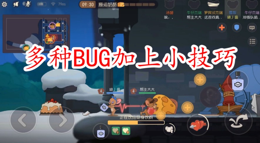 貓和老鼠：盤點雪梨的BUG加上一些實用小技巧，都在這里了