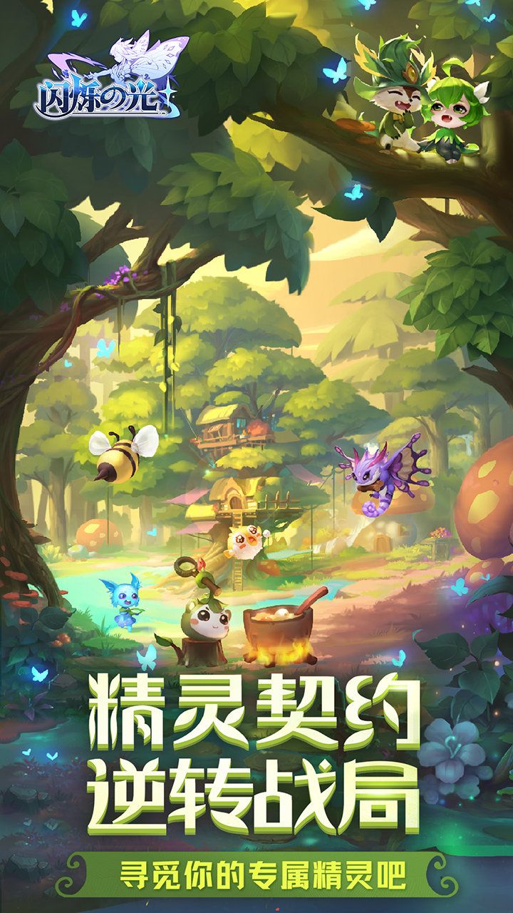 閃爍之光神靈契約版本更新最新版截圖4