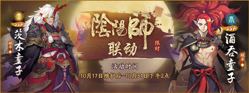 《神都夜行錄》X《陰陽師》聯(lián)動活動開啟！限定SSR/SR妖靈登場