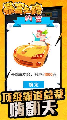 暴富之路免費(fèi)金幣最新版下載截圖3