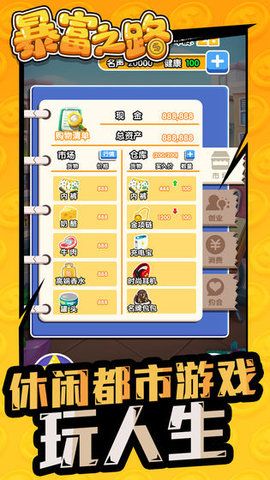 暴富之路免費(fèi)金幣最新版下載截圖1