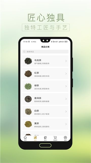 茶行宝APP版下载截图1: