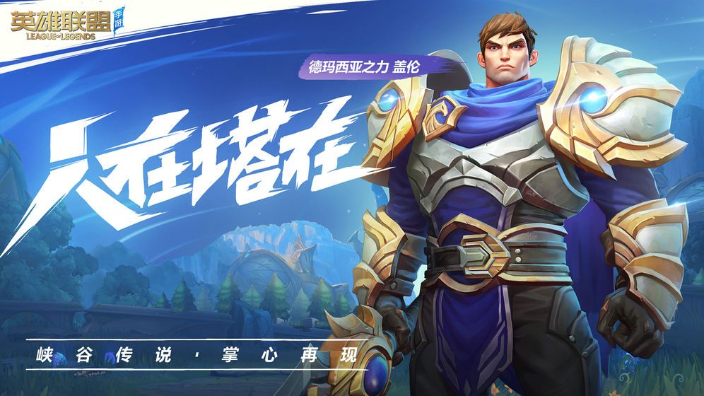 英雄联盟LOL亚服手游测试服资格获取下载截图1: