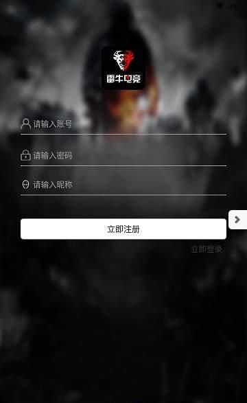 雷牛電競(jìng)APP版截圖1