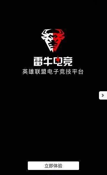 雷牛電競(jìng)APP版截圖2