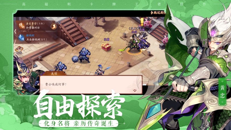 問道三國手游正式版下載截圖3