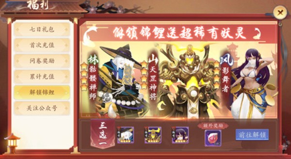 長安幻世繪解鎖錦鯉妖靈選哪個？解鎖錦鯉妖靈三選一攻略