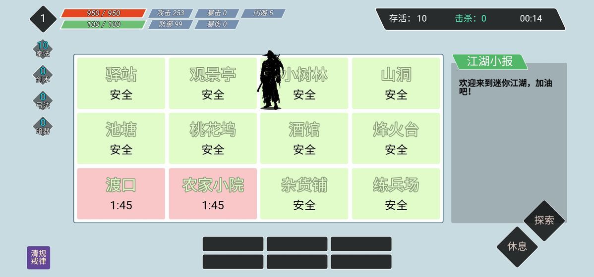 迷你江湖游戲安卓版下載截圖3