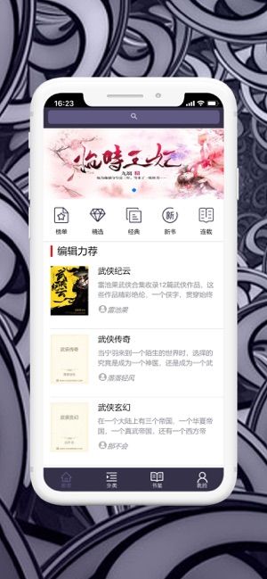 冀望掌閱APP版截圖2