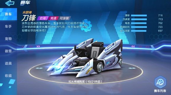 跑跑卡丁車手游刀鋒多少酷幣？刀鋒酷幣價(jià)格介紹