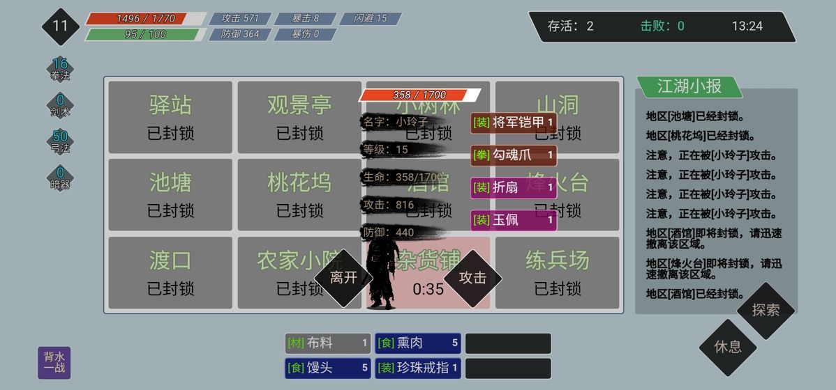 迷你江湖游戲安卓版下載截圖4