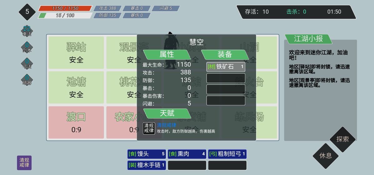 迷你江湖游戲安卓版下載截圖1