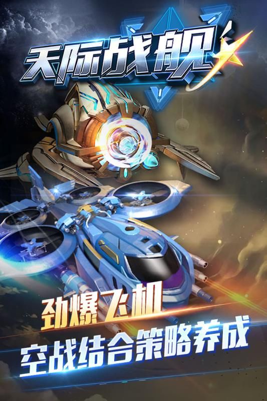 天際戰(zhàn)艦手游手機版截圖1