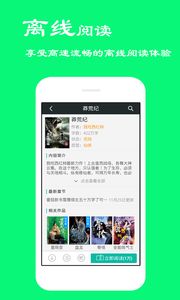 小說聽書APP下載截圖2