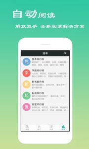 小說聽書APP下載截圖3