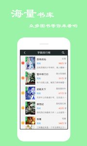 小說聽書APP下載截圖1