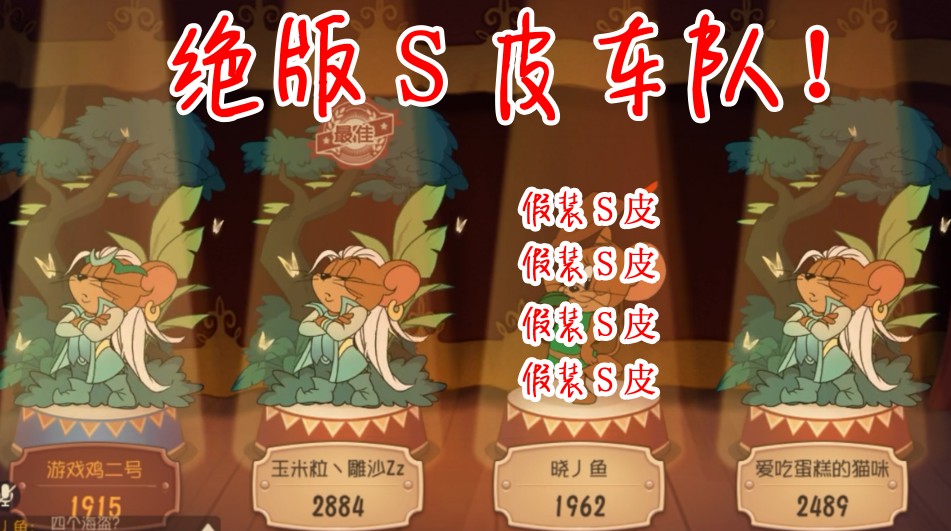 貓和老鼠：絕版S皮車隊(duì)發(fā)車！如此奇葩的組合，居然這么強(qiáng)？