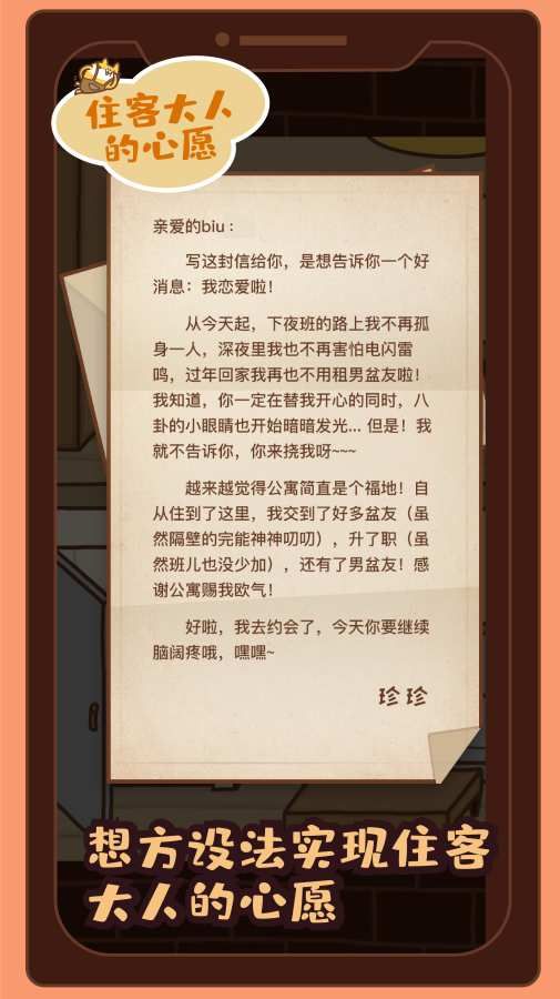 住客大人的心愿游戲安卓完整版下載截圖3