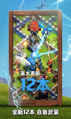 部落沖突11.866.2無限兵力寶石最新版截圖1