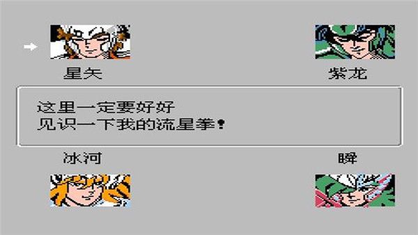 圣斗士黃金傳說中文版攻略密碼最新版截圖2