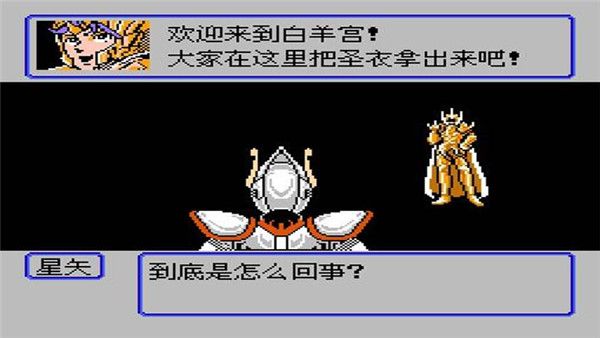 圣斗士黃金傳說中文版攻略密碼最新版截圖1