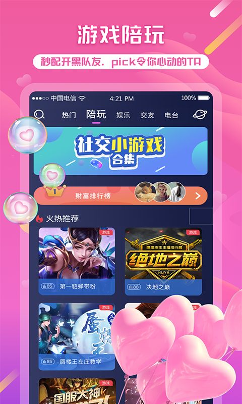 球球語音交友APP手機最新版下載截圖2