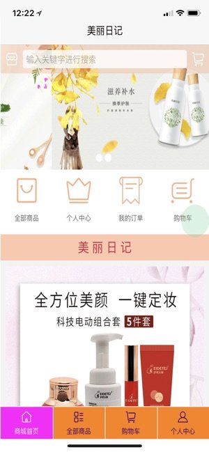 美麗優(yōu)創(chuàng)APP版下載截圖3