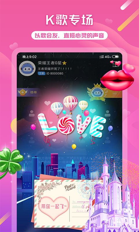 球球語音交友APP手機最新版下載截圖1