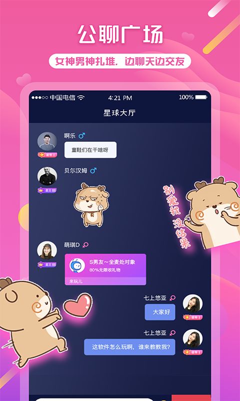 球球語音交友APP手機最新版下載截圖3